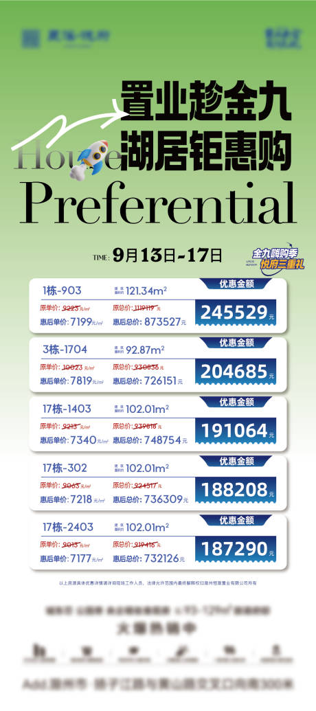 源文件下载【享设计】搜索编号：84250019368037978【地产特价房海报】