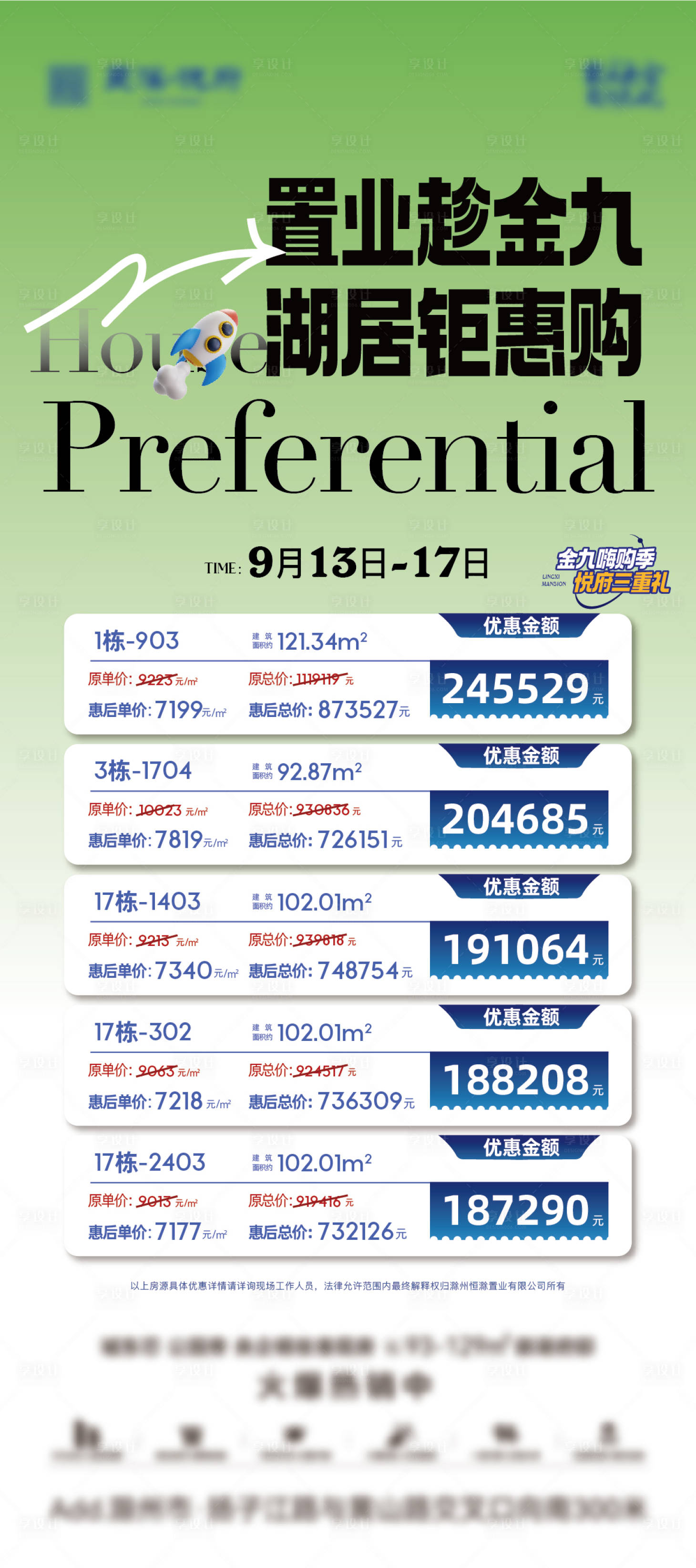 源文件下载【享设计】搜索编号：84250019368037978【地产特价房海报】