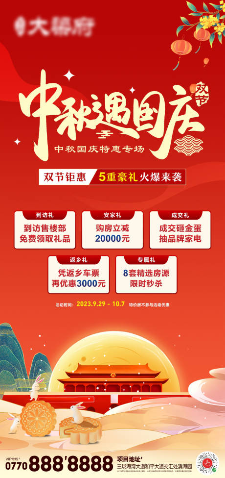 源文件下载【中秋节国庆节海报】编号：50290019408759831