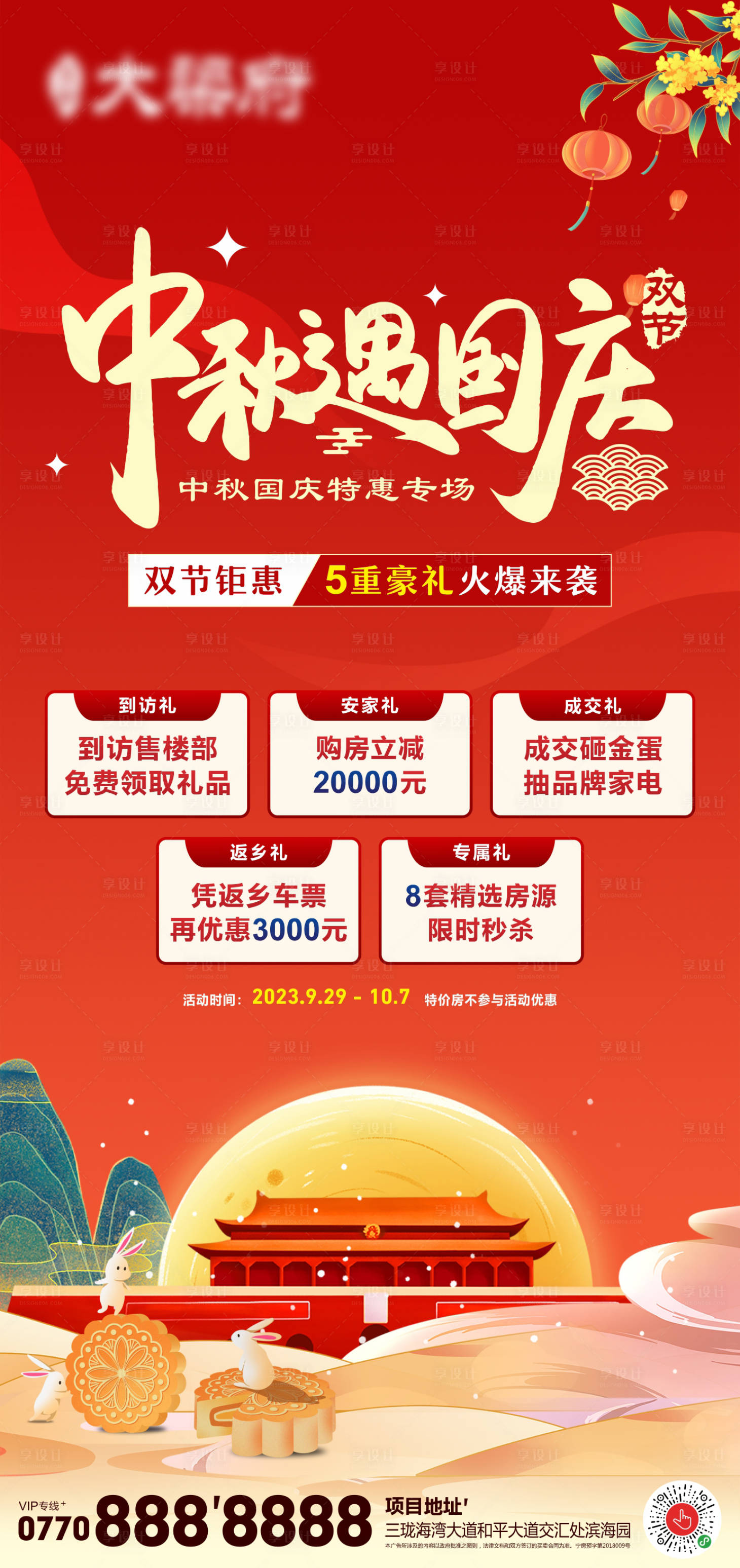 源文件下载【享设计】搜索编号：50290019408759831【中秋节国庆节海报】