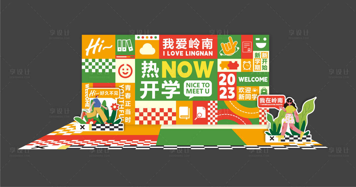 源文件下載【享設計】搜索編號：49400019086235320【開學季潮玩活動校園美陳】