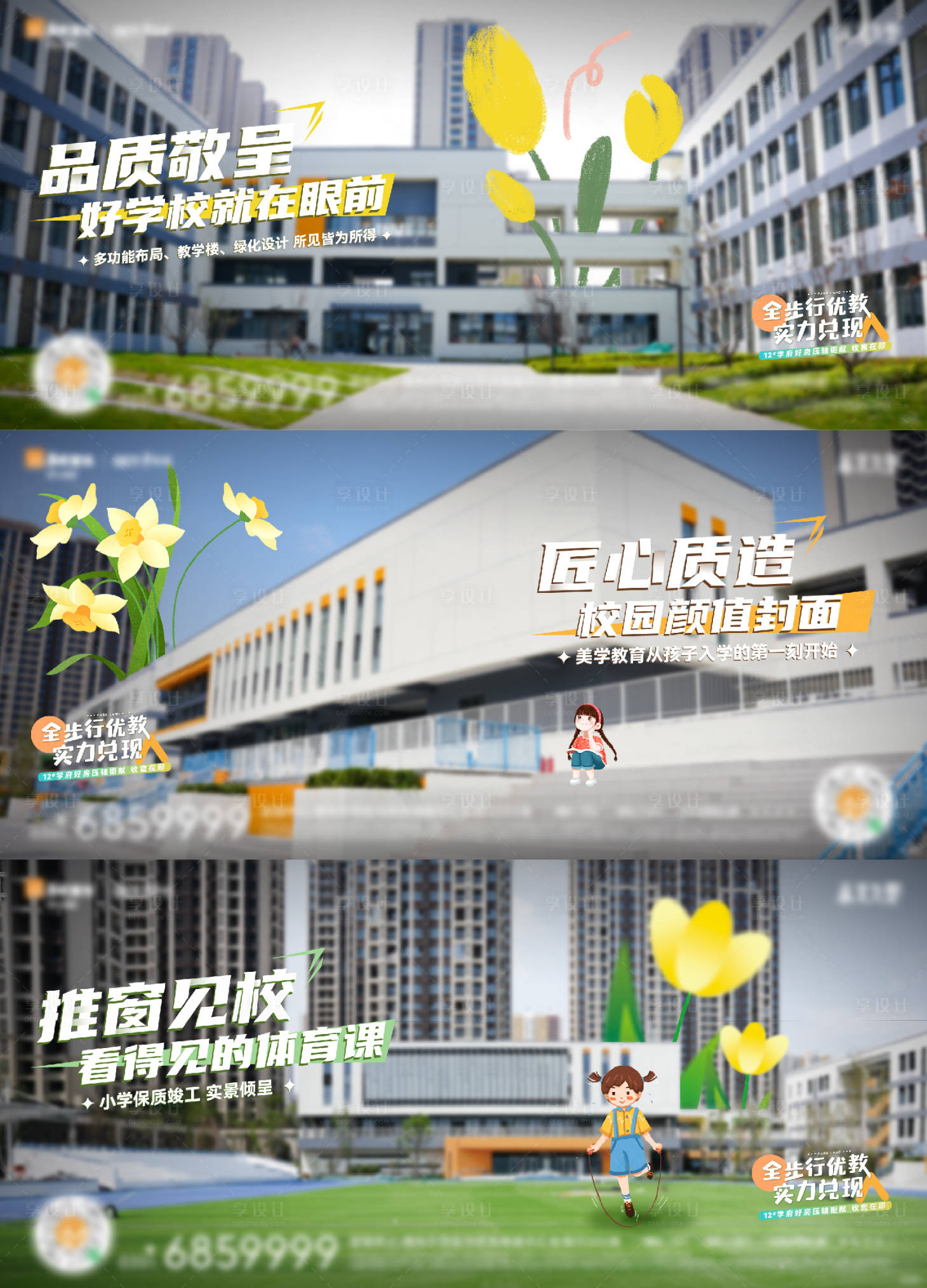源文件下载【享设计】搜索编号：12810019213548531【地产学区价值点系列海报】