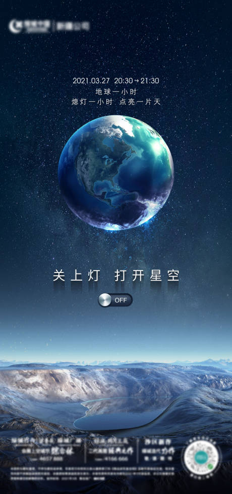 源文件下载【地球一小时环保海报】编号：29820019256327053
