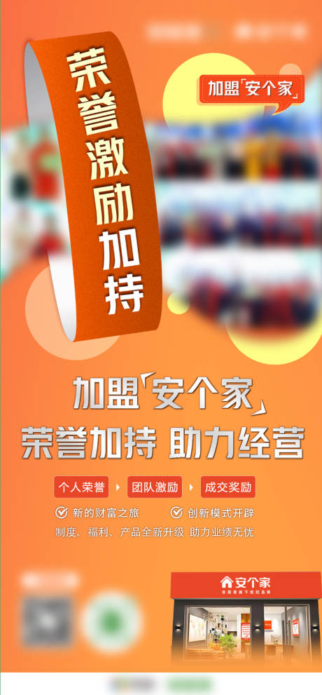 源文件下載【享設計】搜索編號：95820019319807433【榮譽激勵加盟海報】