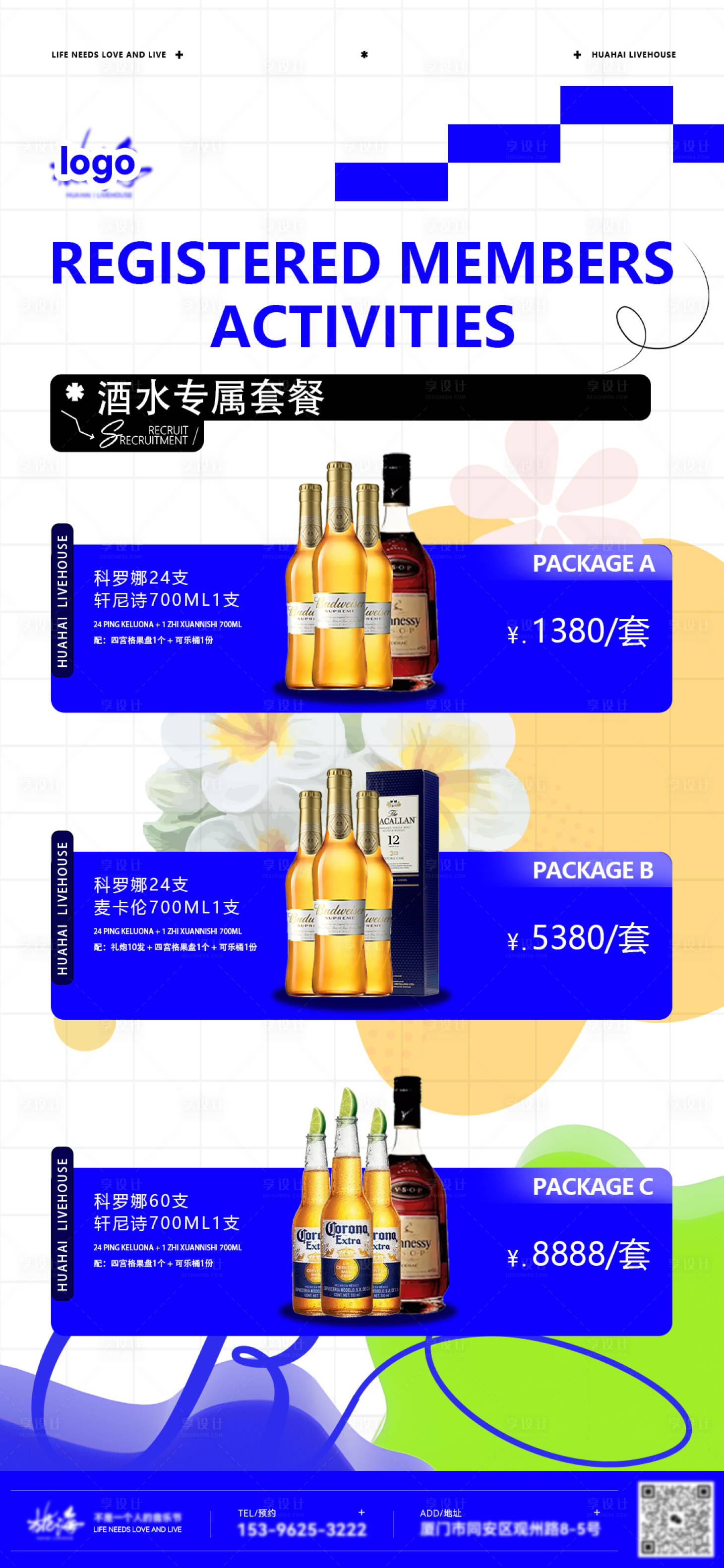 源文件下載【享設(shè)計(jì)】搜索編號：57640019238907410【酒水套餐海報(bào)】