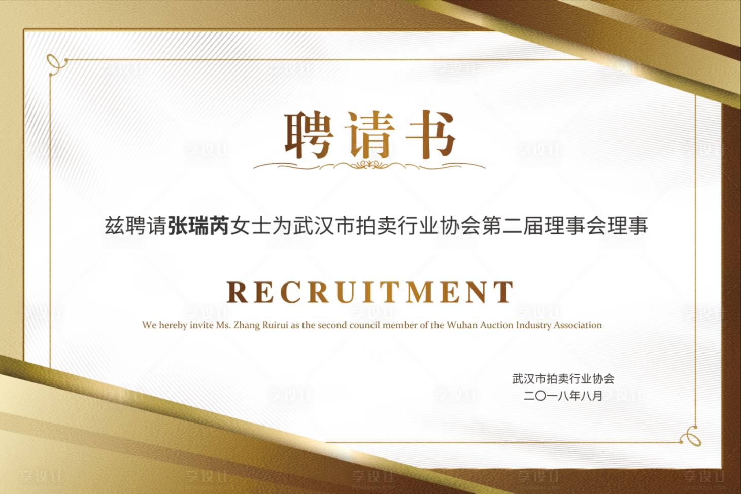 源文件下載【享設計】搜索編號：43010019380754546【歐式榮譽證書】