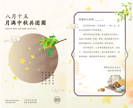 源文件下载【中秋佳节贺卡】编号：74770019107213769