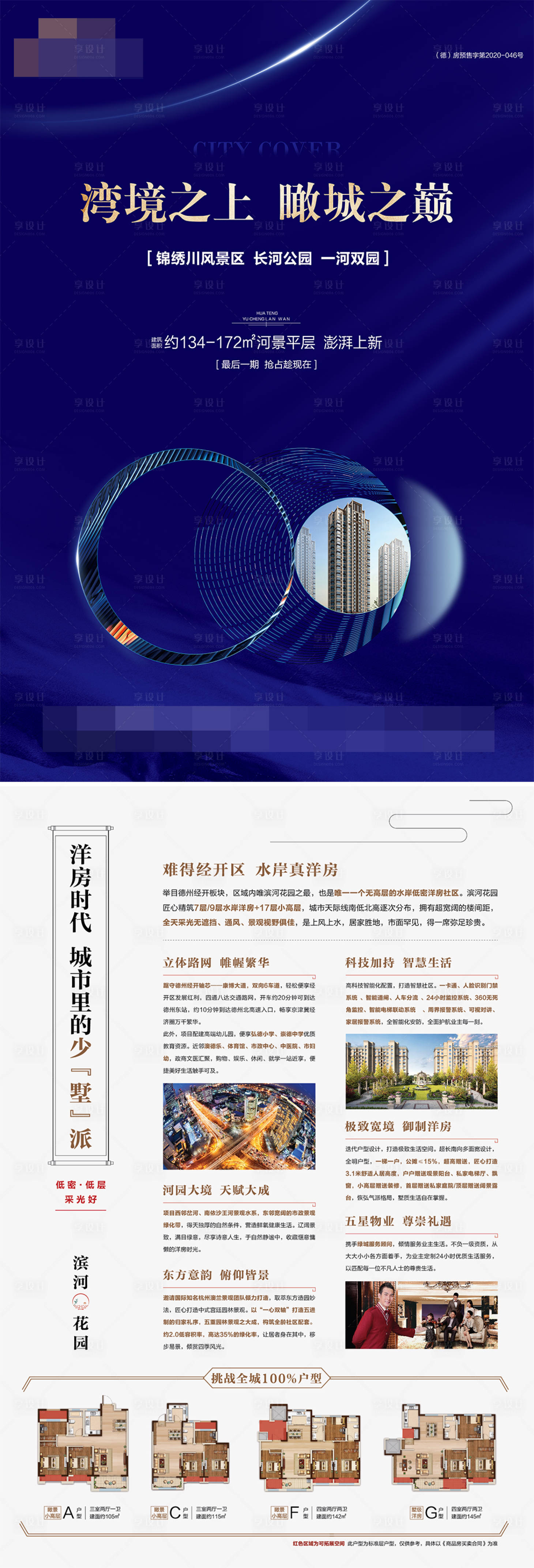 源文件下載【享設計】搜索編號：44950019428048304【地產大平層DM單】