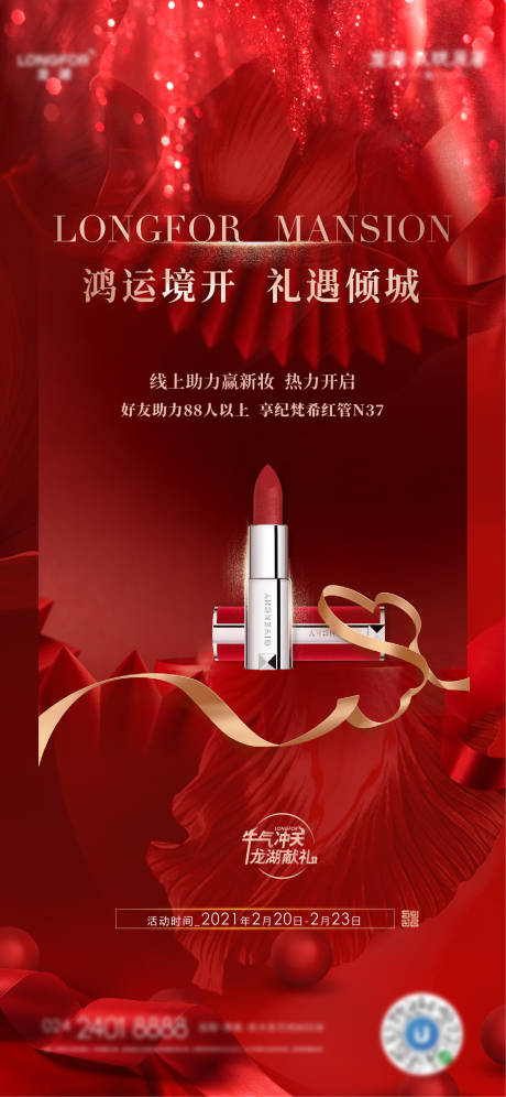 源文件下载【促销海报】编号：21540019230776556