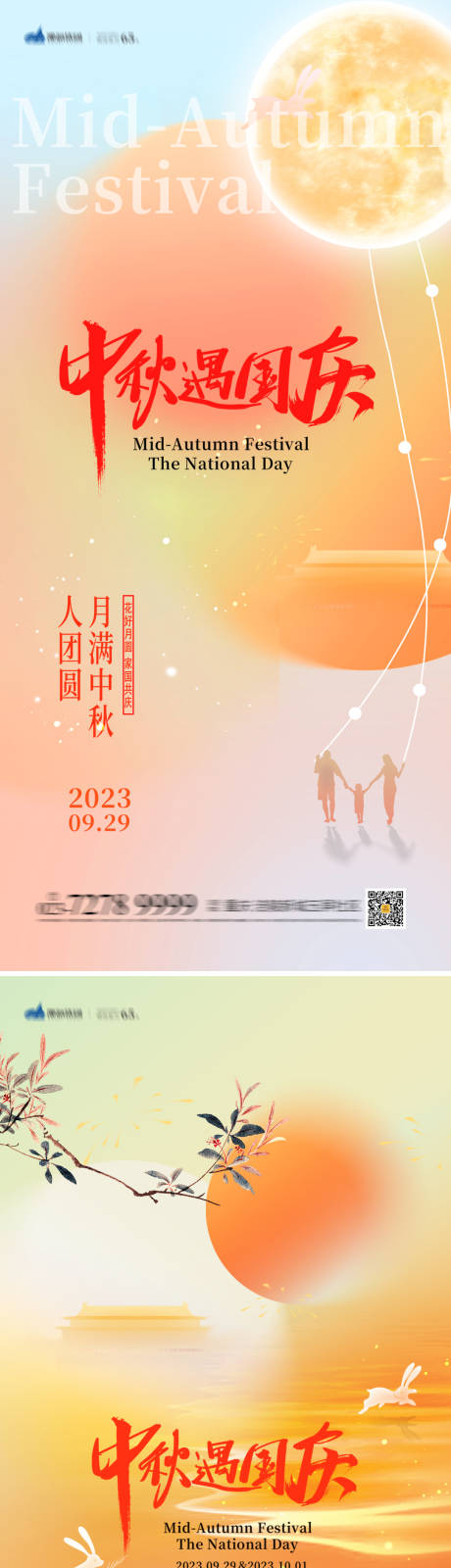 源文件下载【中秋国庆海报】编号：20230901162934074