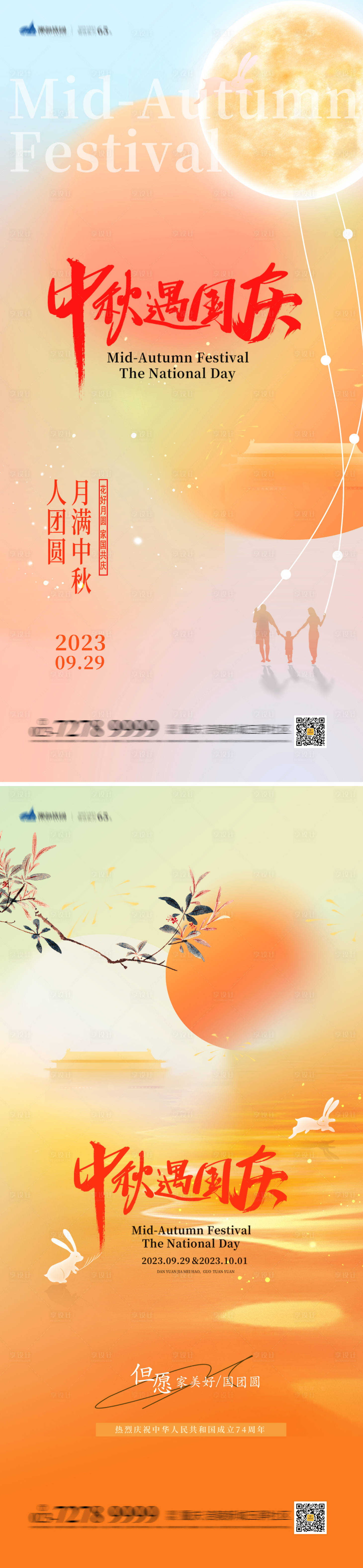 源文件下载【中秋国庆海报】编号：90340019098062768