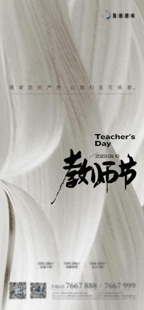 源文件下载【教师节海报】编号：17390019211244669