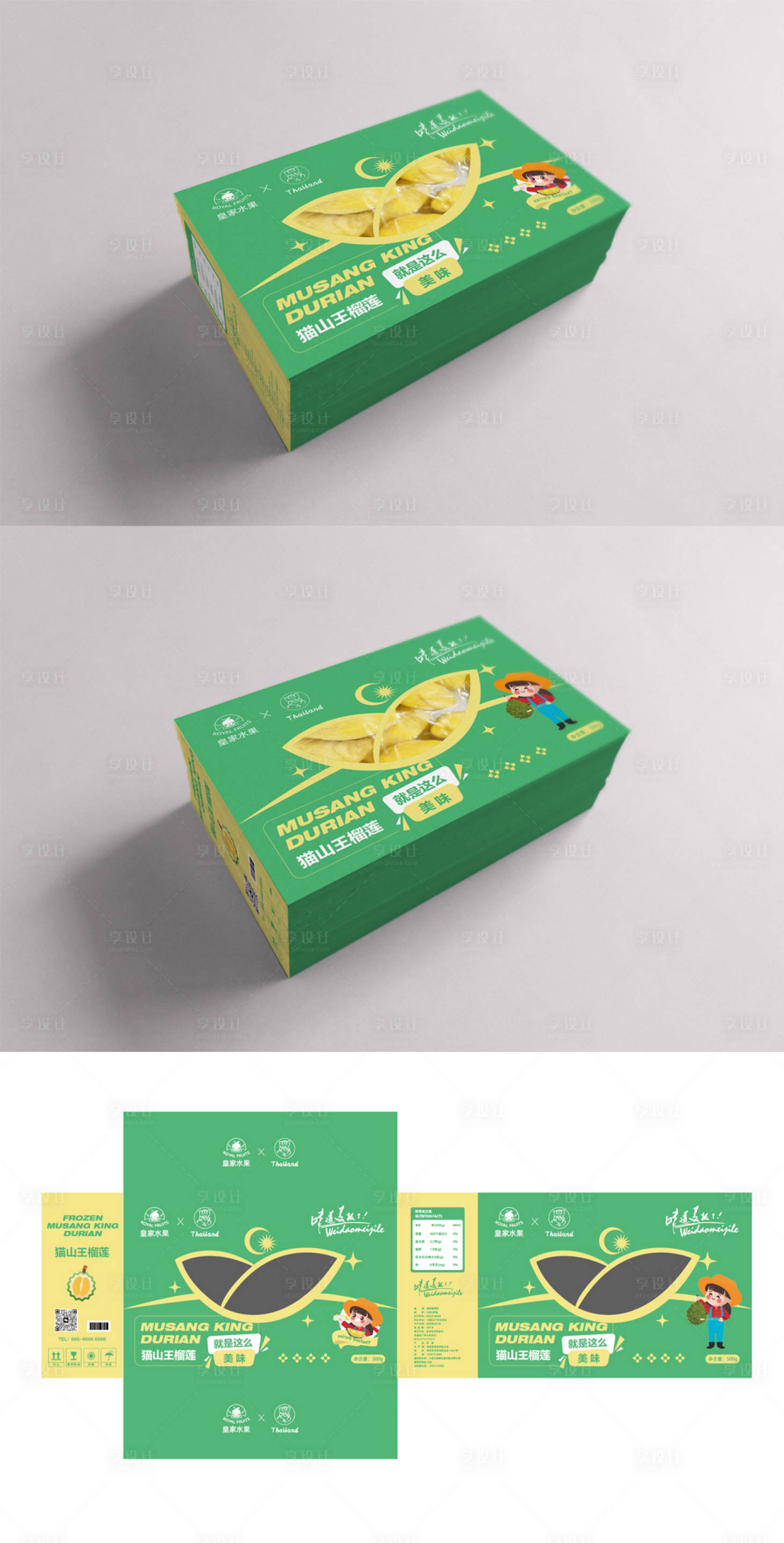 源文件下载【享设计】搜索编号：95740019551491360【榴莲卡通包装盒设计】
