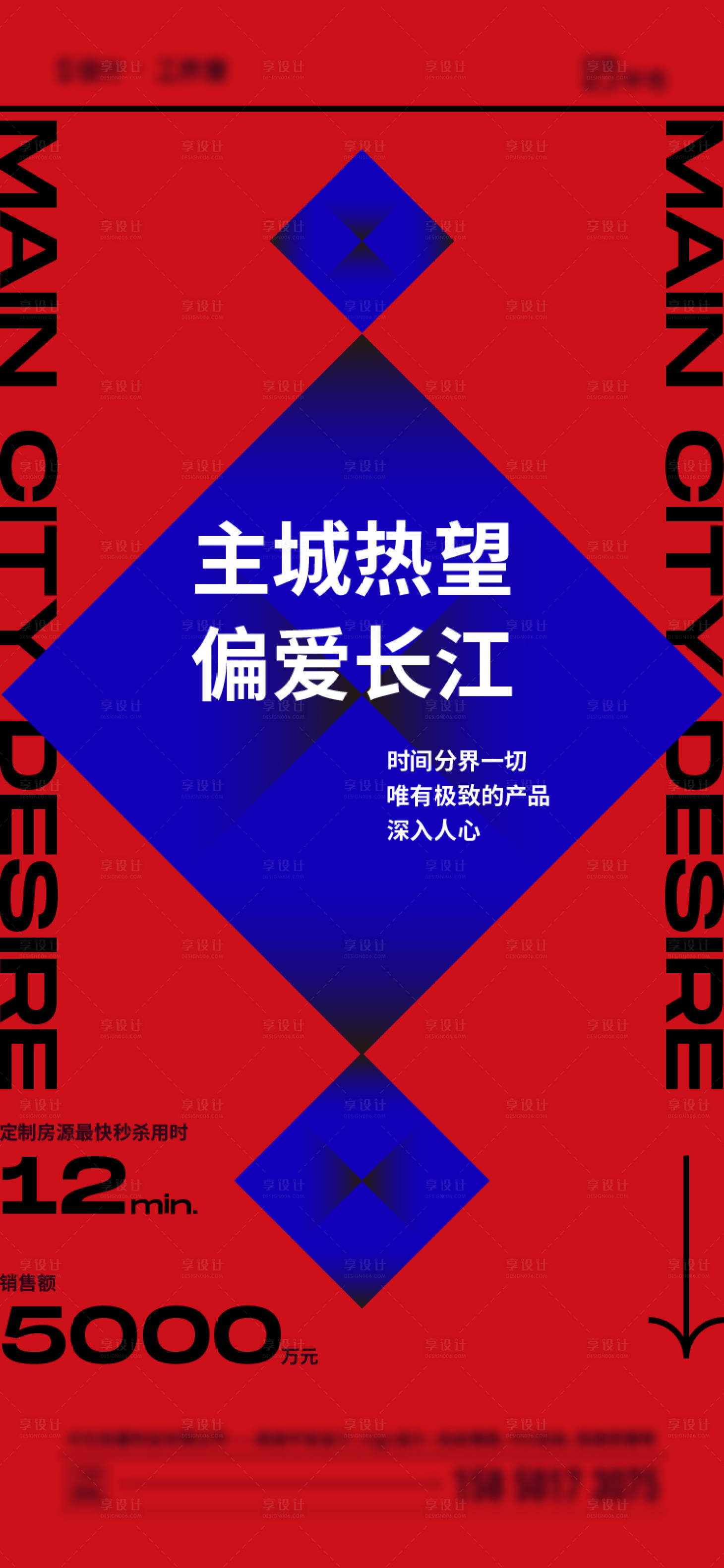 源文件下載【享設計】搜索編號：11710019322735416【地產熱銷海報】