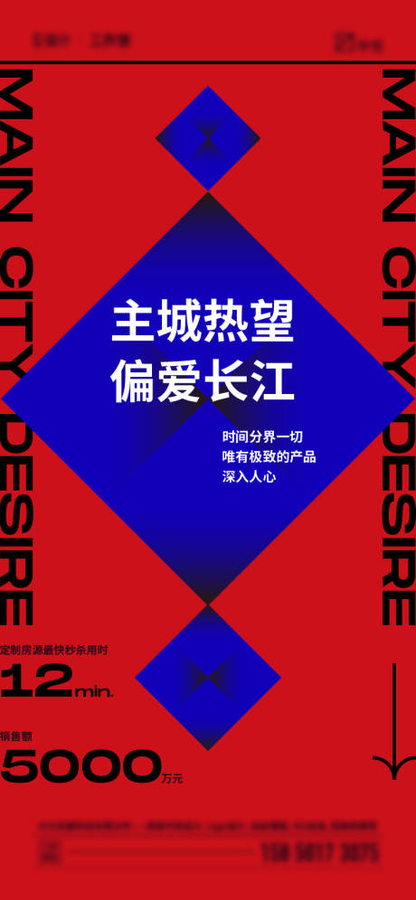 编号：20230913213121377【享设计】源文件下载-地产热销海报