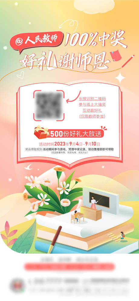 源文件下载【教师节地产活动海报】编号：20230908154333203