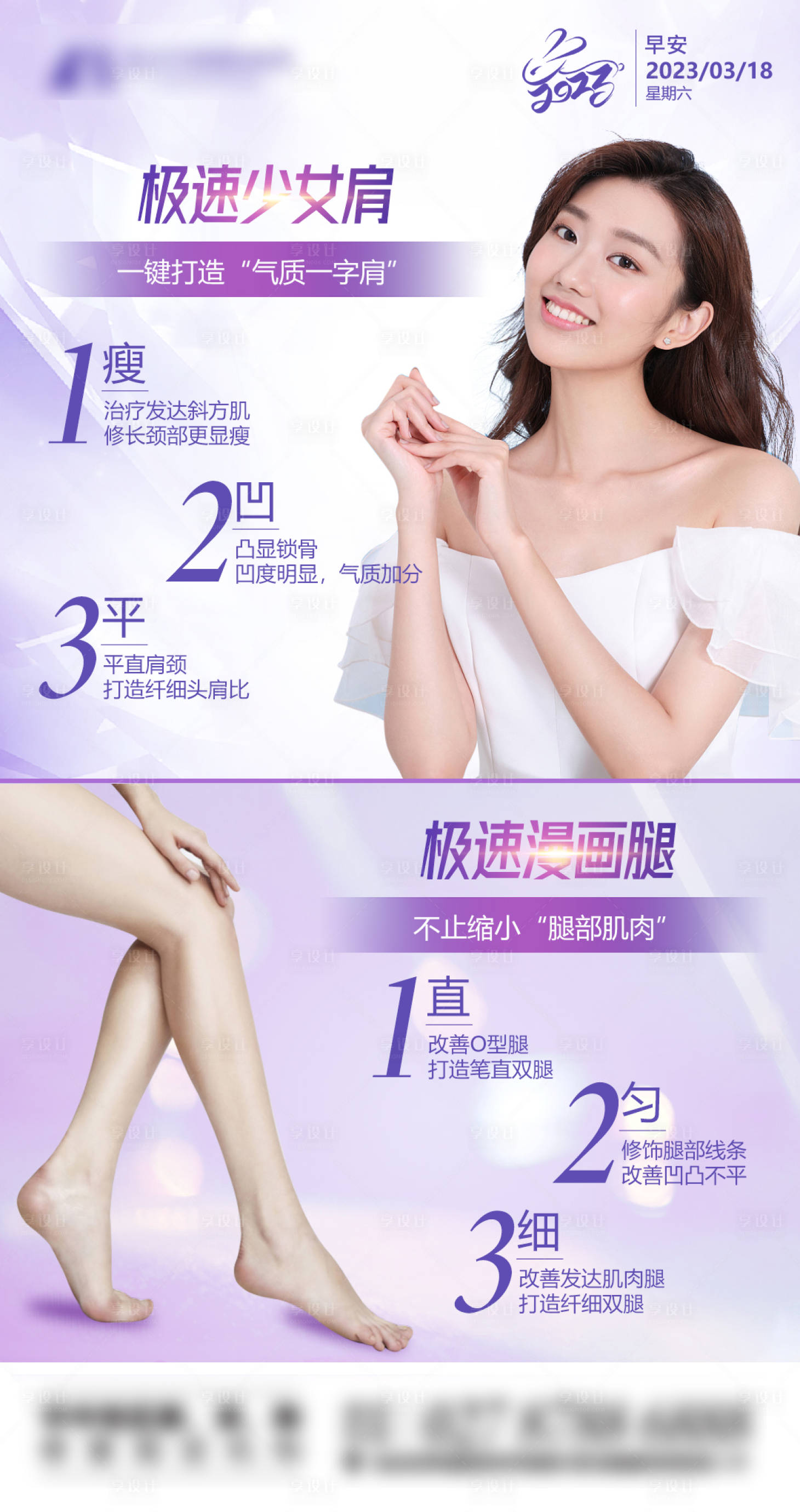 源文件下載【享設計】搜索編號：48020019562219410【醫美瘦肩瘦腿針早安圖】