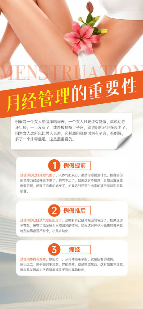 源文件下載【享設(shè)計】搜索編號：36790019525695277【月經(jīng)的重要性簡約海報】