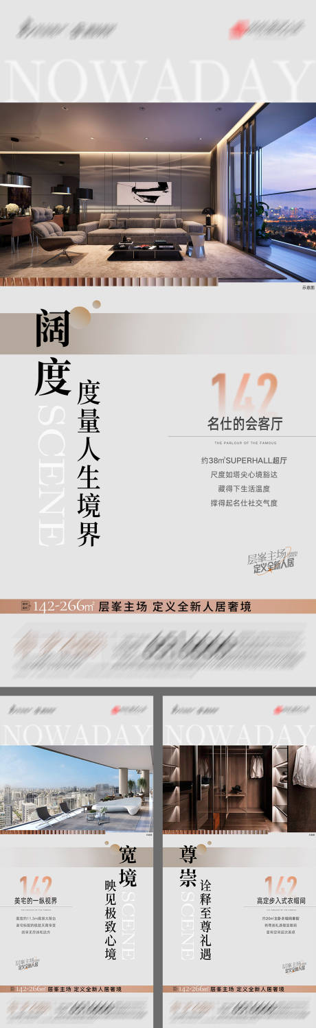 源文件下载【地产高端大平层系列海报】编号：20230921171946327