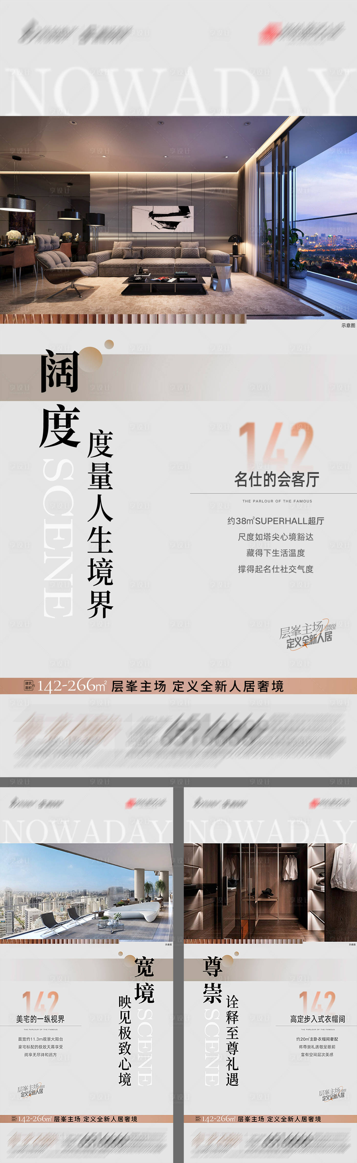 源文件下載【享設計】搜索編號：84520019465174292【地產高端大平層系列海報】
