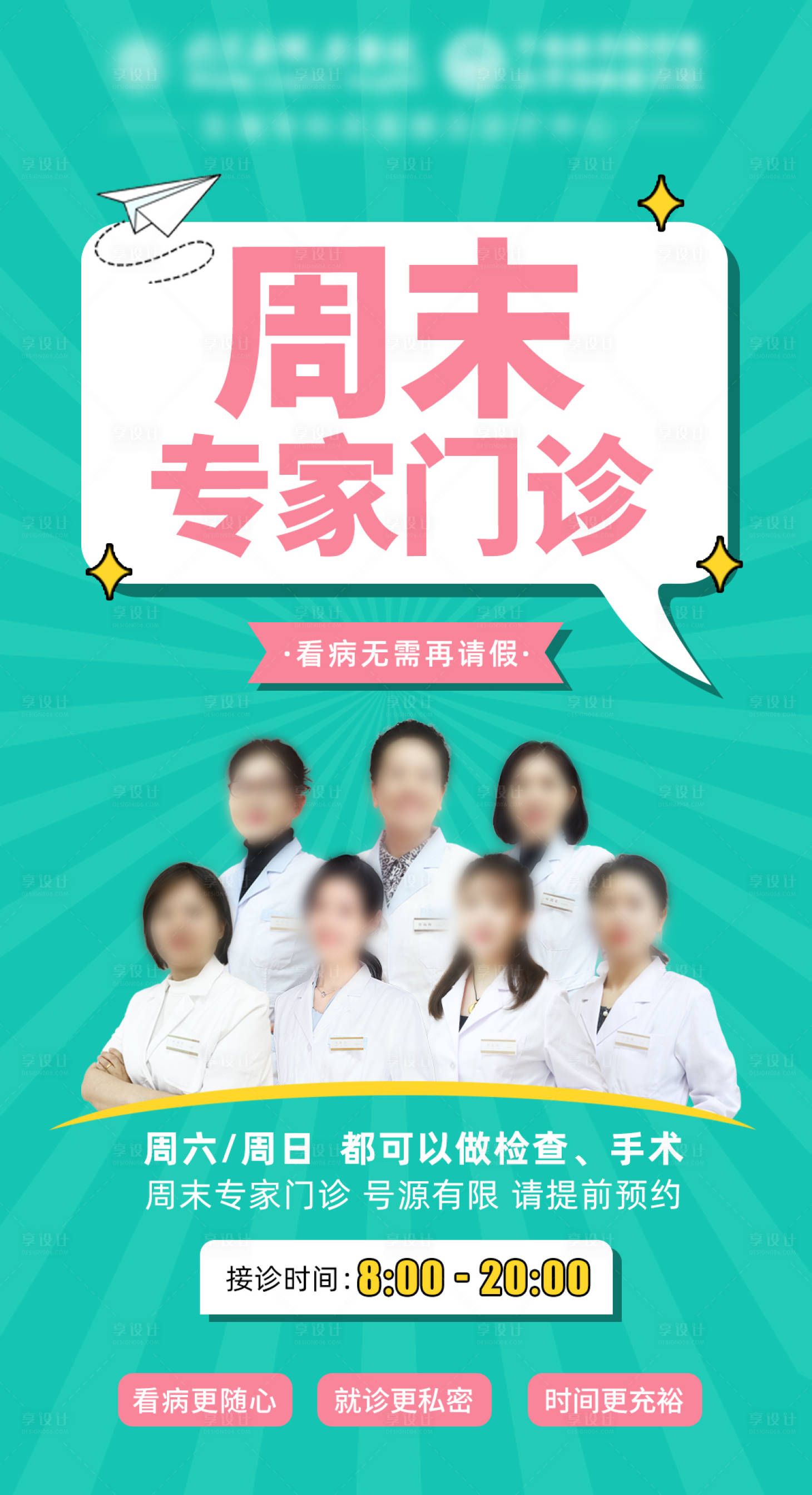 源文件下载【享设计】搜索编号：47110019444067110【妇科周末海报】