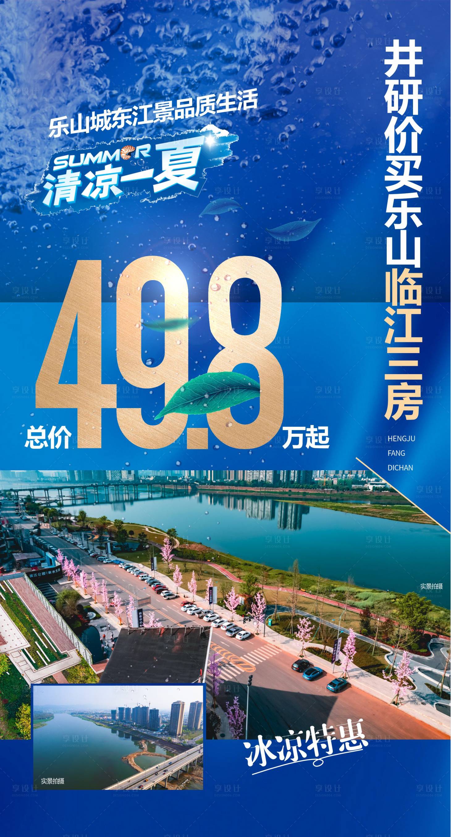 源文件下載【享設(shè)計】搜索編號：94380019118453207【清涼一夏夏日特惠藍金海報】