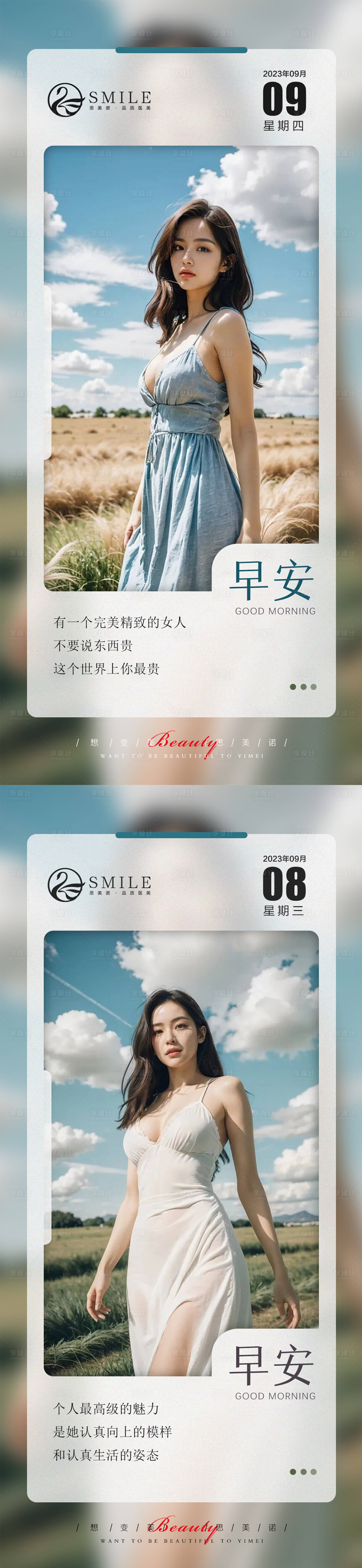 源文件下載【享設計】搜索編號：54510019100166912【醫美早安問候海報】