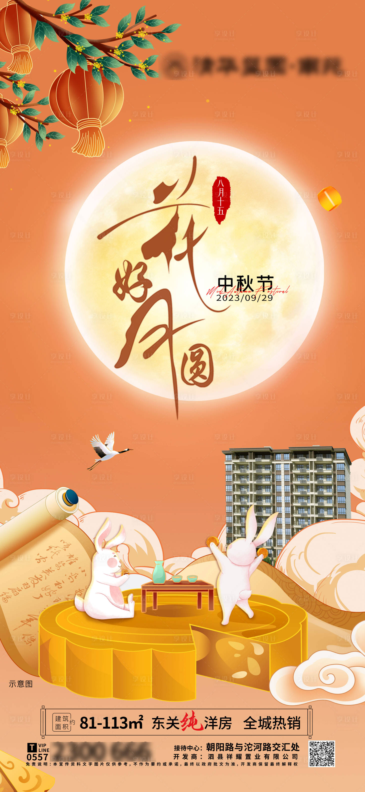 源文件下載【享設計】搜索編號：31220019451816498【房地產中秋節節氣稿】