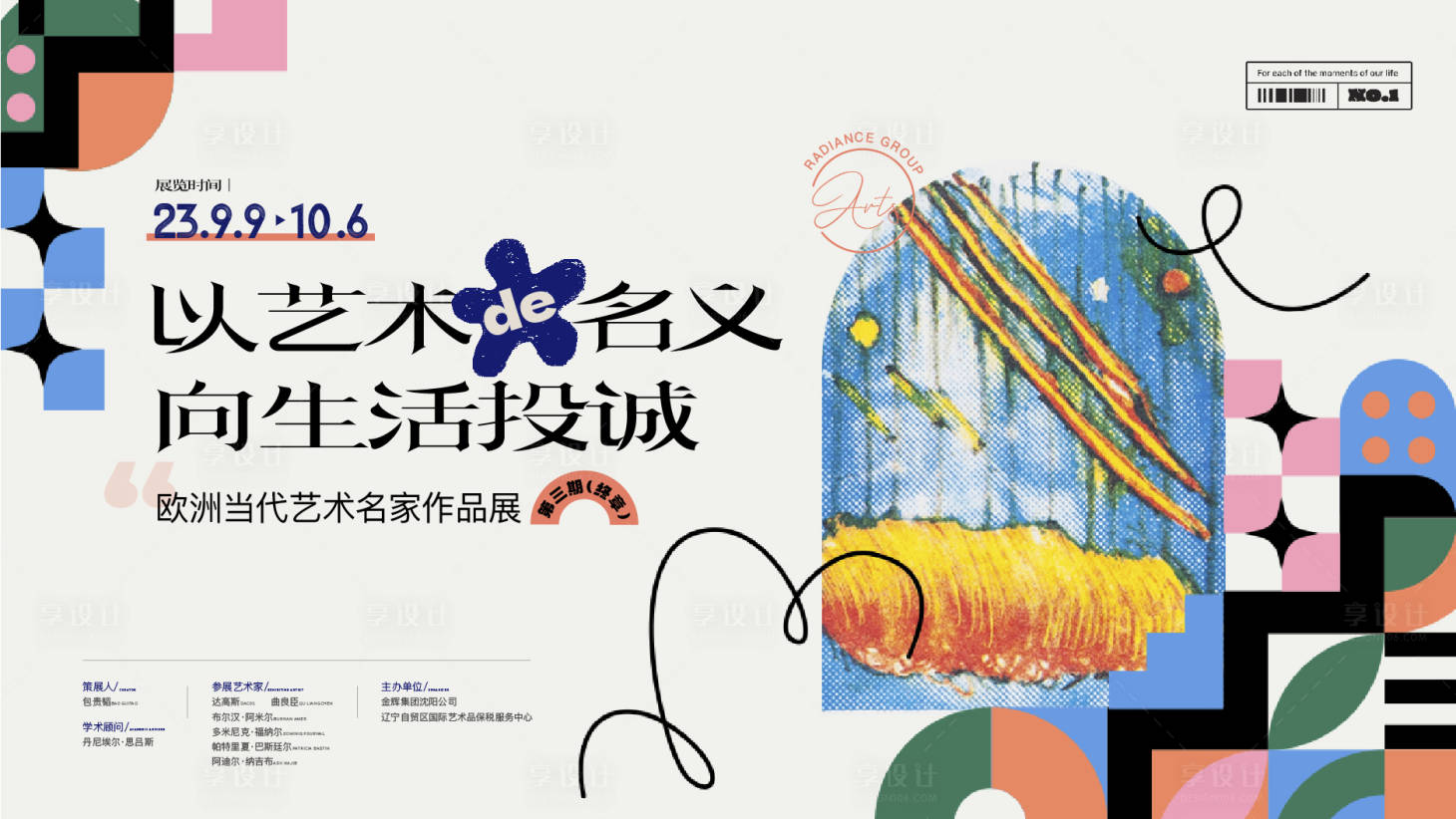 源文件下載【享設計】搜索編號：80430019295793030【藝術畫展背景板】