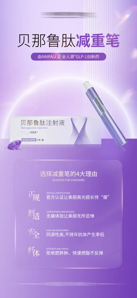 源文件下载【贝那鲁肤菲塑美减重笔海报】编号：37170019385968692