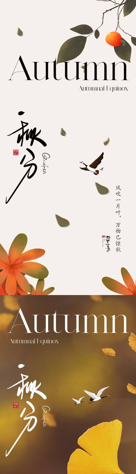 源文件下載【地產(chǎn)秋分海報(bào)】編號(hào)：65770019360576180