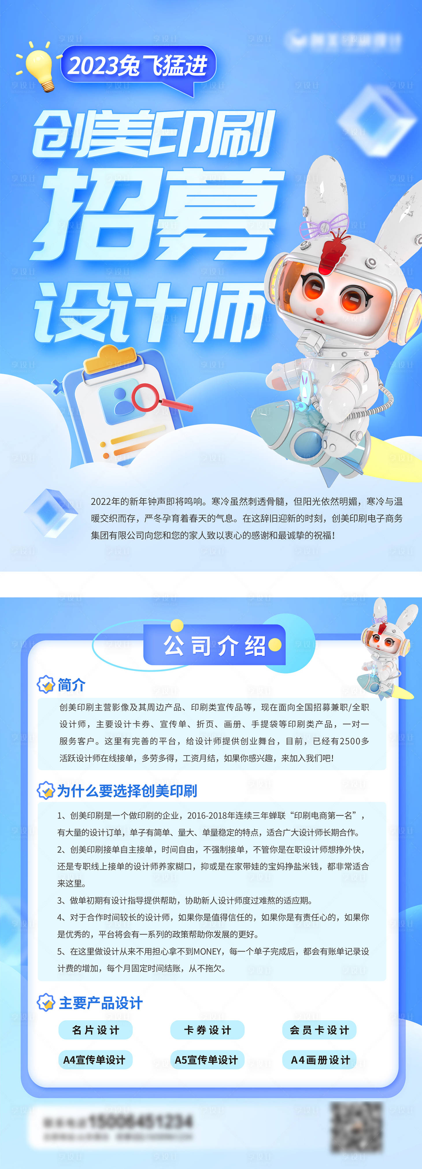 源文件下载【招聘海报】编号：47900019427043560