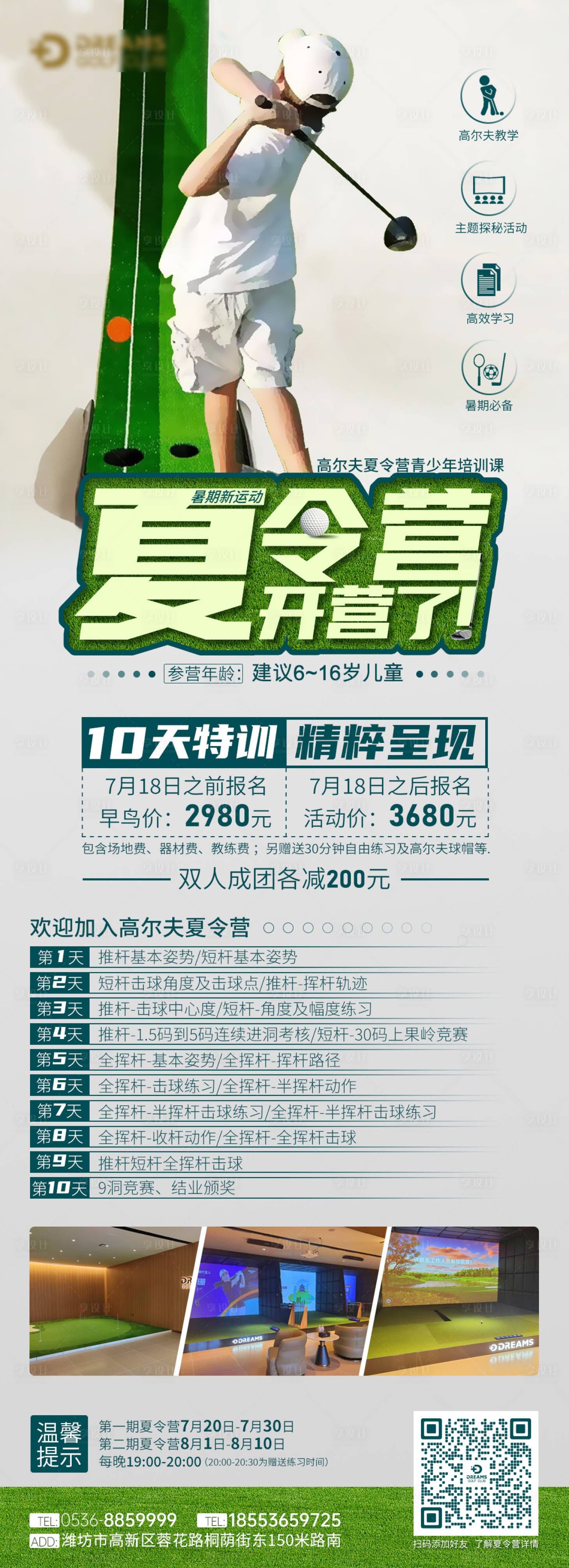 源文件下载【高尔夫夏令营海报】编号：21960019153574235