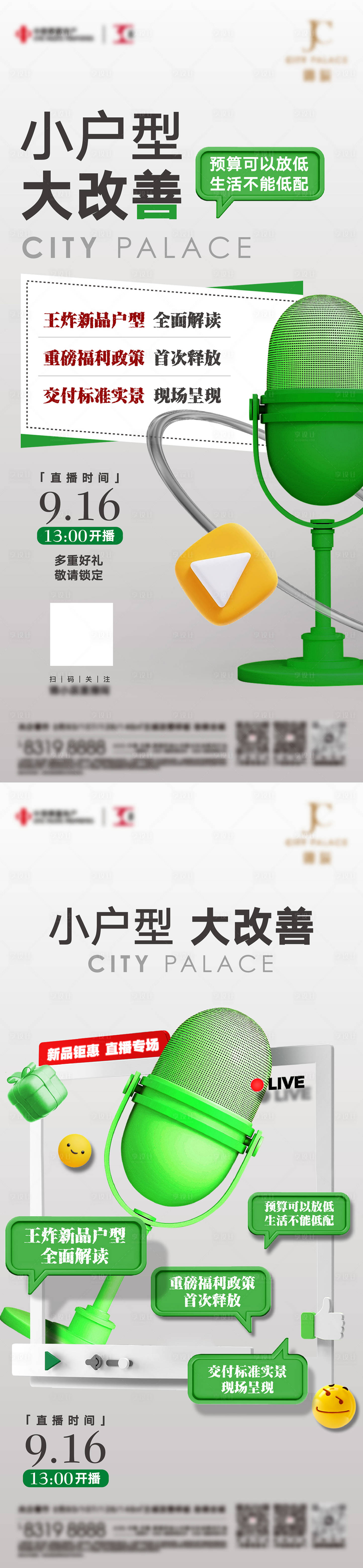源文件下载【地产直播单片】编号：89080019564791974
