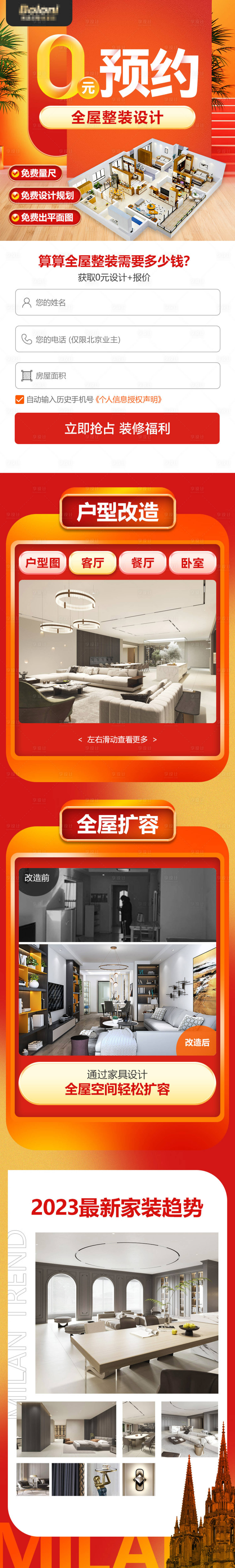 源文件下载【享设计】搜索编号：64170019129878927【0元预约全屋整装设计落地页】