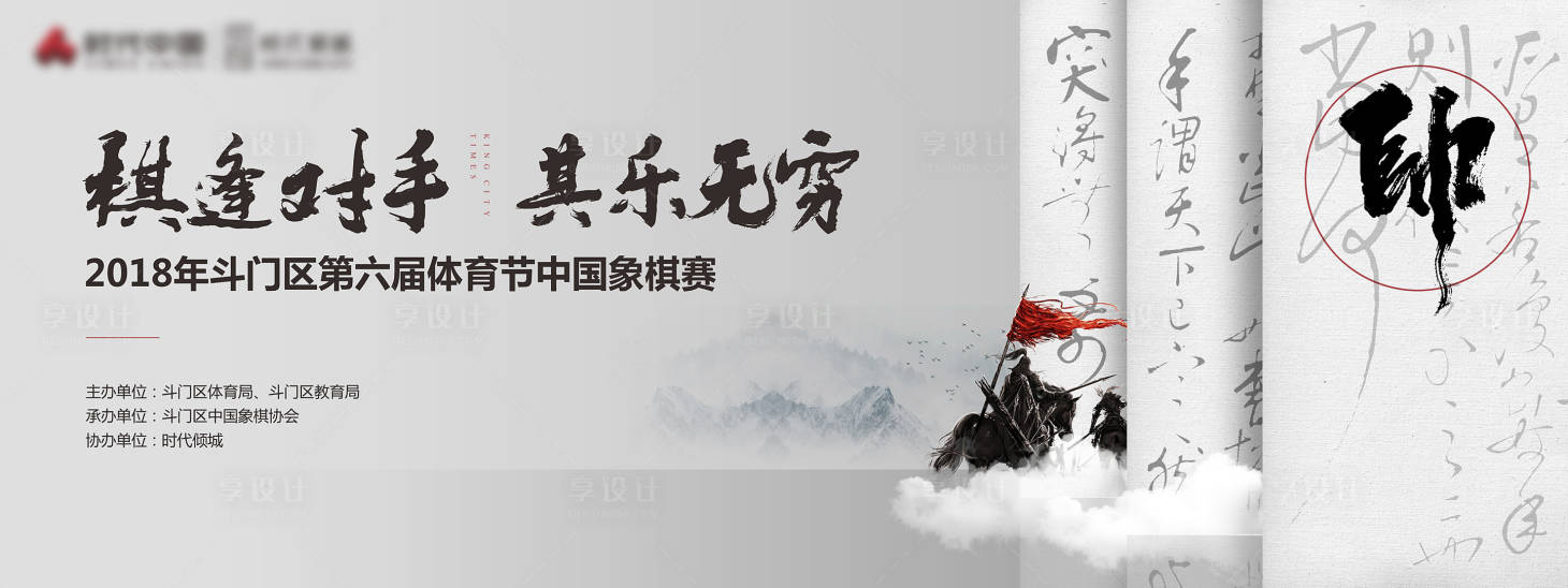 源文件下載【享設計】搜索編號：28610019344982624【象棋大賽主畫面】