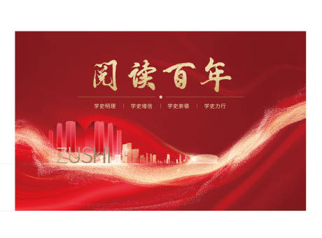 源文件下载【党建背景板】编号：17170019266132025