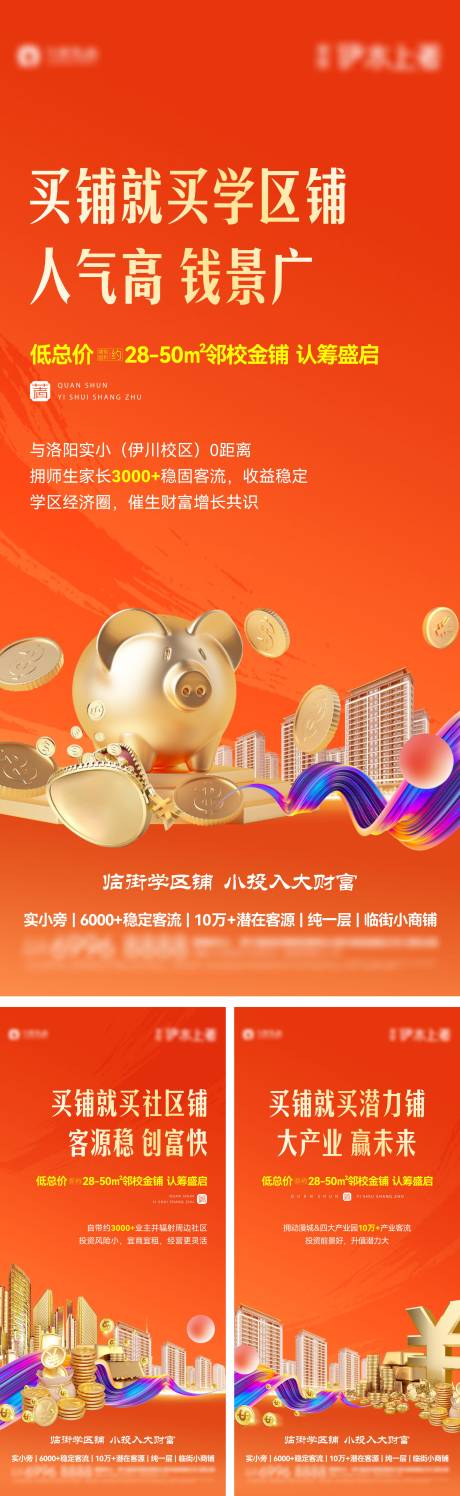 源文件下载【商铺价值海报】编号：35050019531414278
