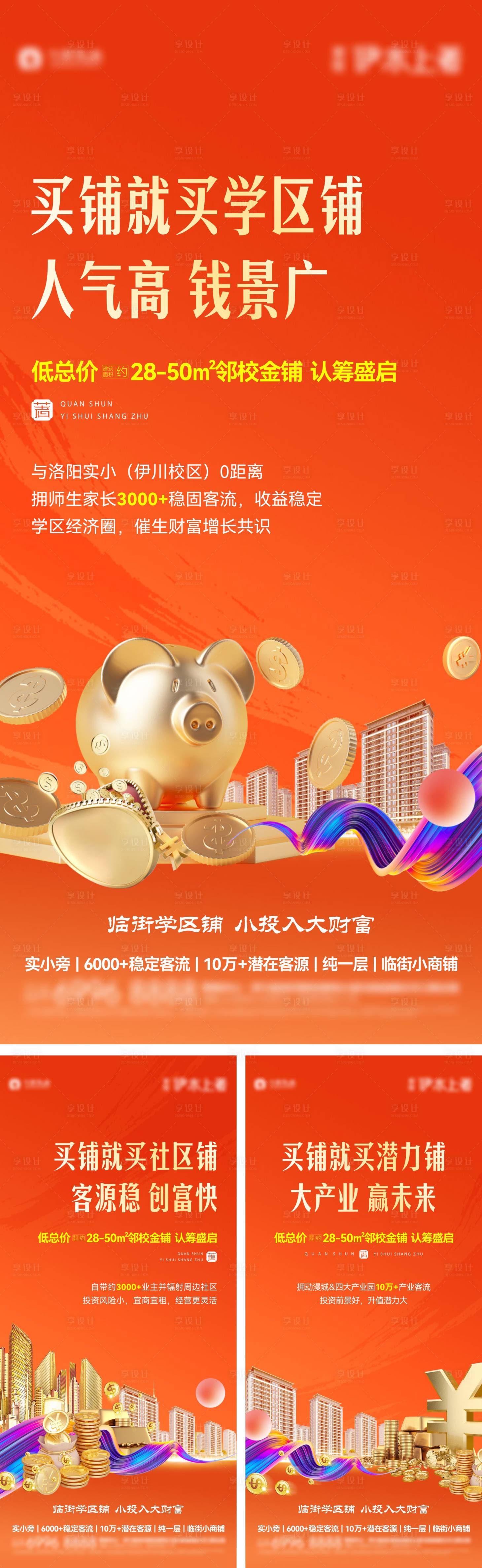 源文件下載【享設計】搜索編號：35050019531414278【商鋪價值海報】