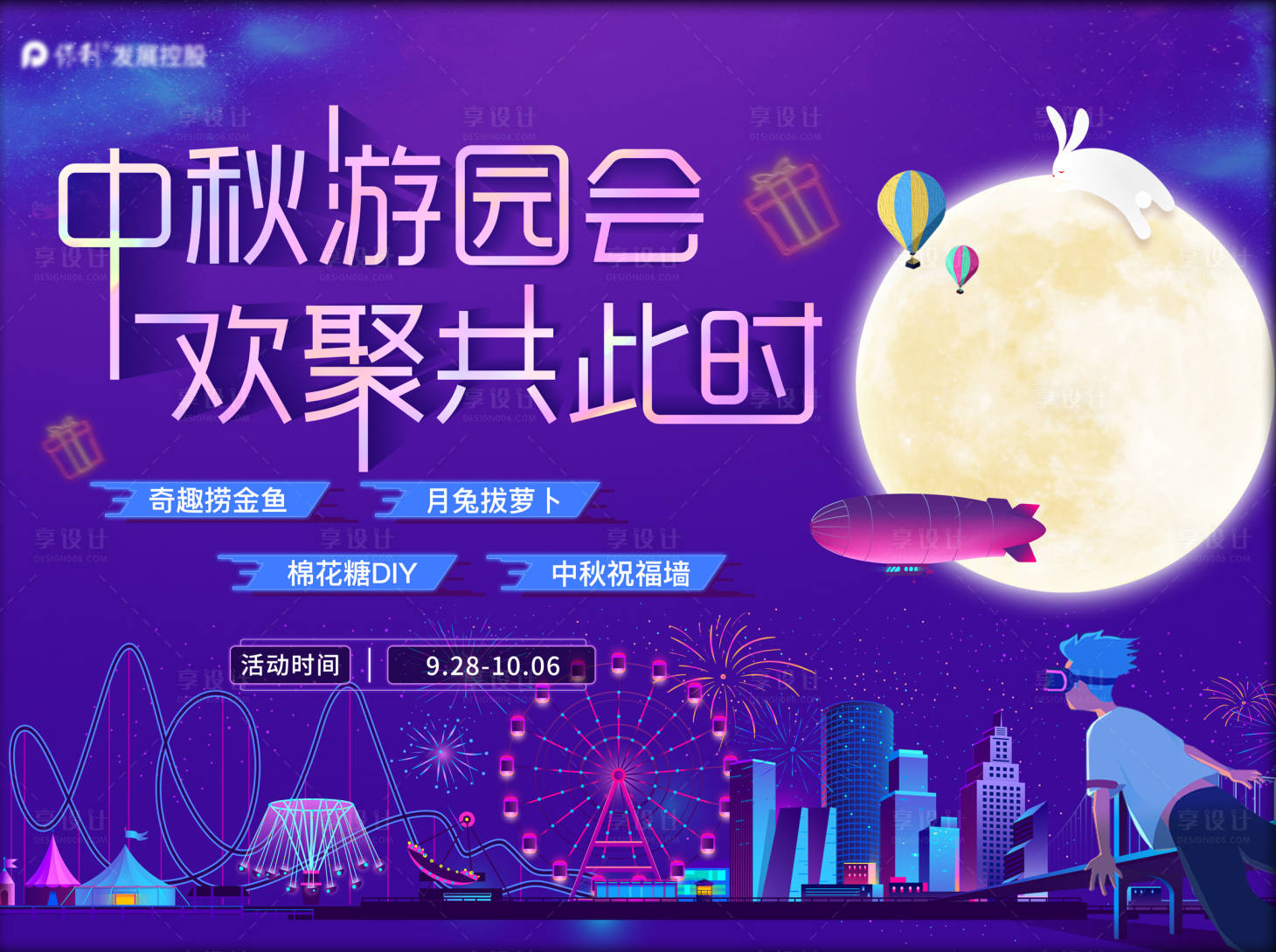 源文件下载【享设计】搜索编号：84160019552148545【中秋国庆游园活动 】