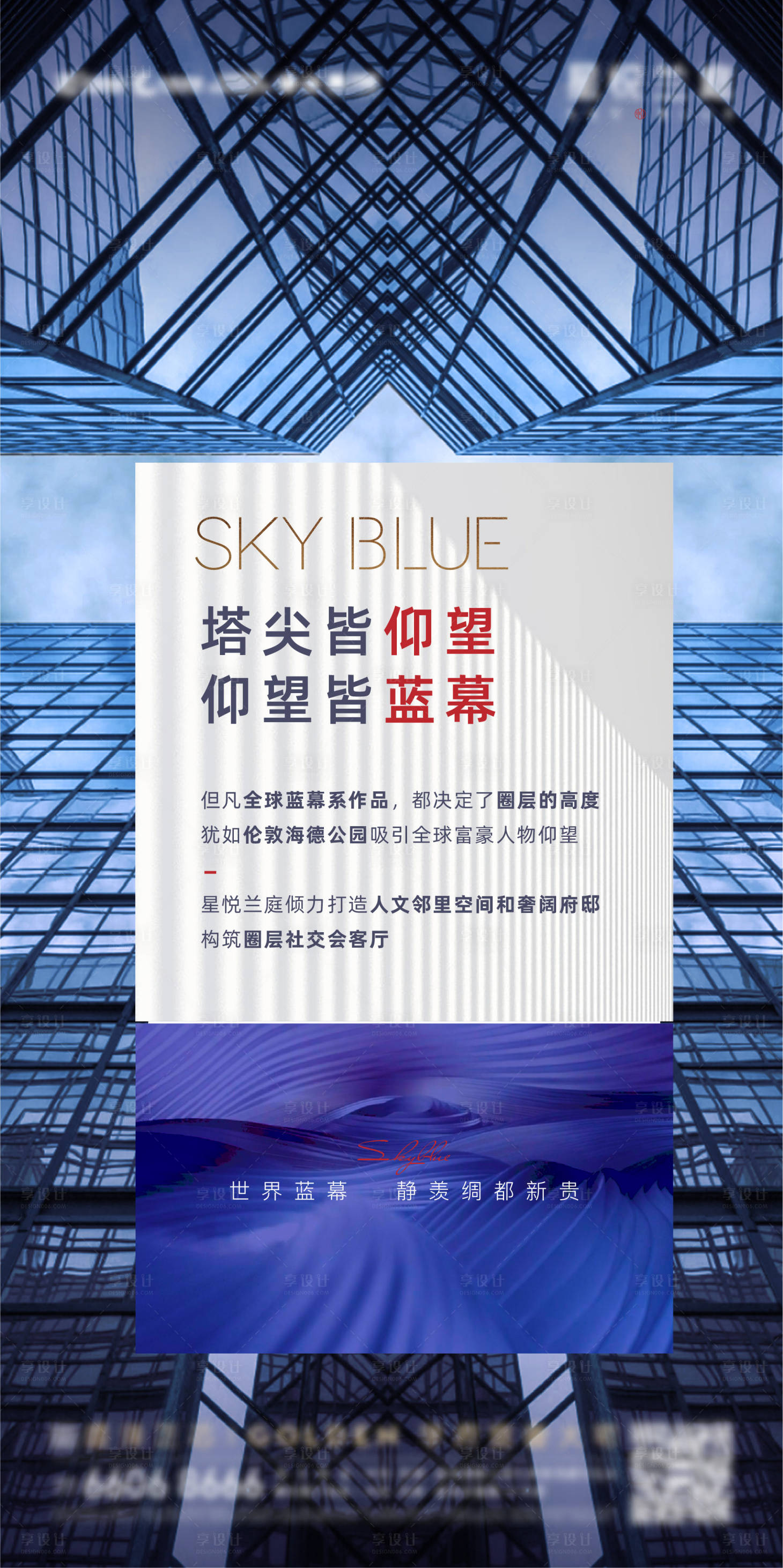 源文件下载【享设计】搜索编号：99180019228935043【地产蓝幕对标海报】