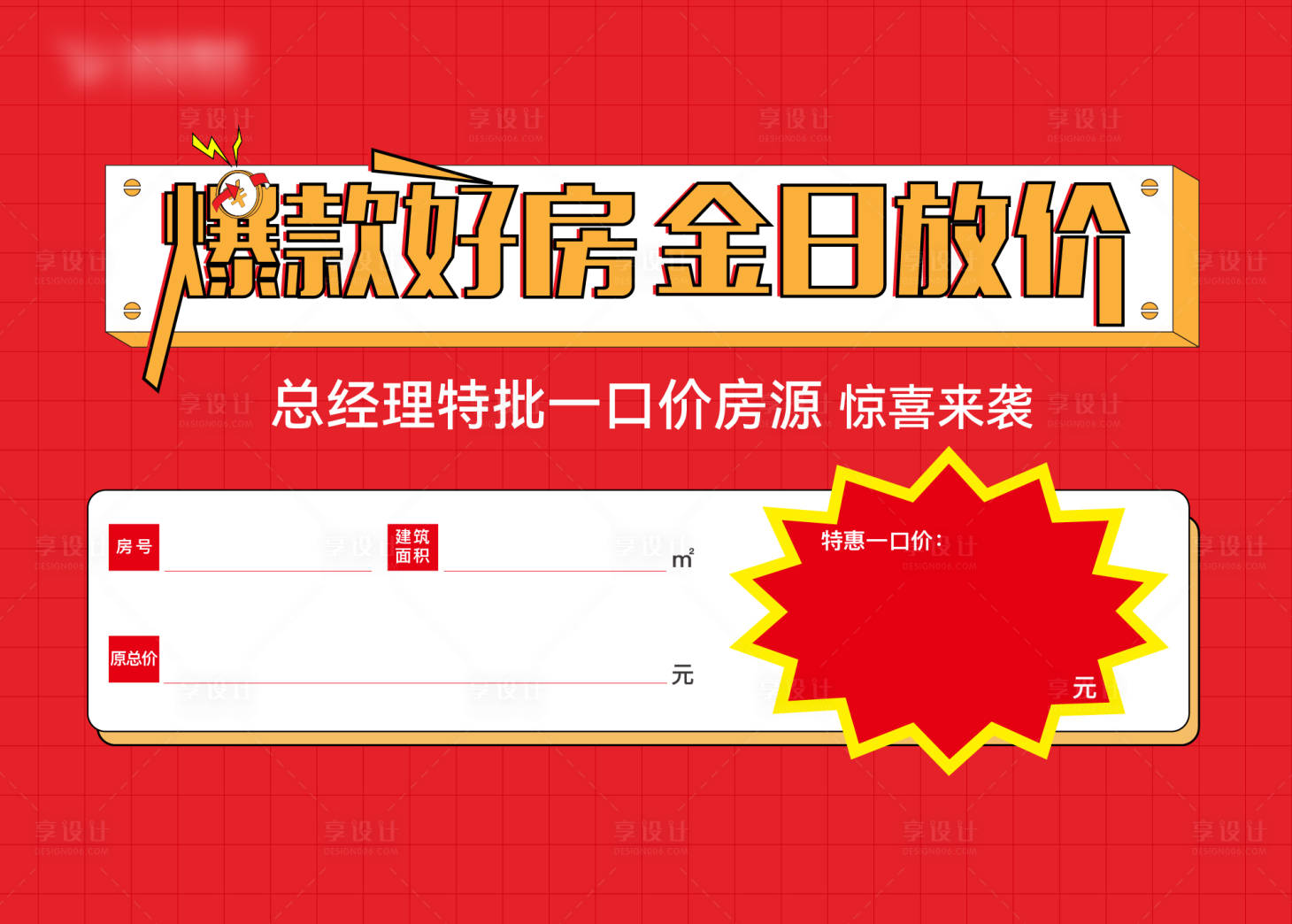 源文件下载【地产好房房价推荐展板】编号：20230913151751912