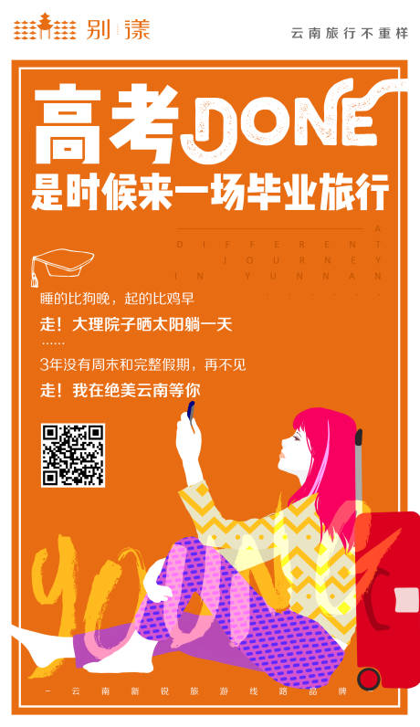 源文件下载【高考话题插画移动端海报】编号：81040019145469787