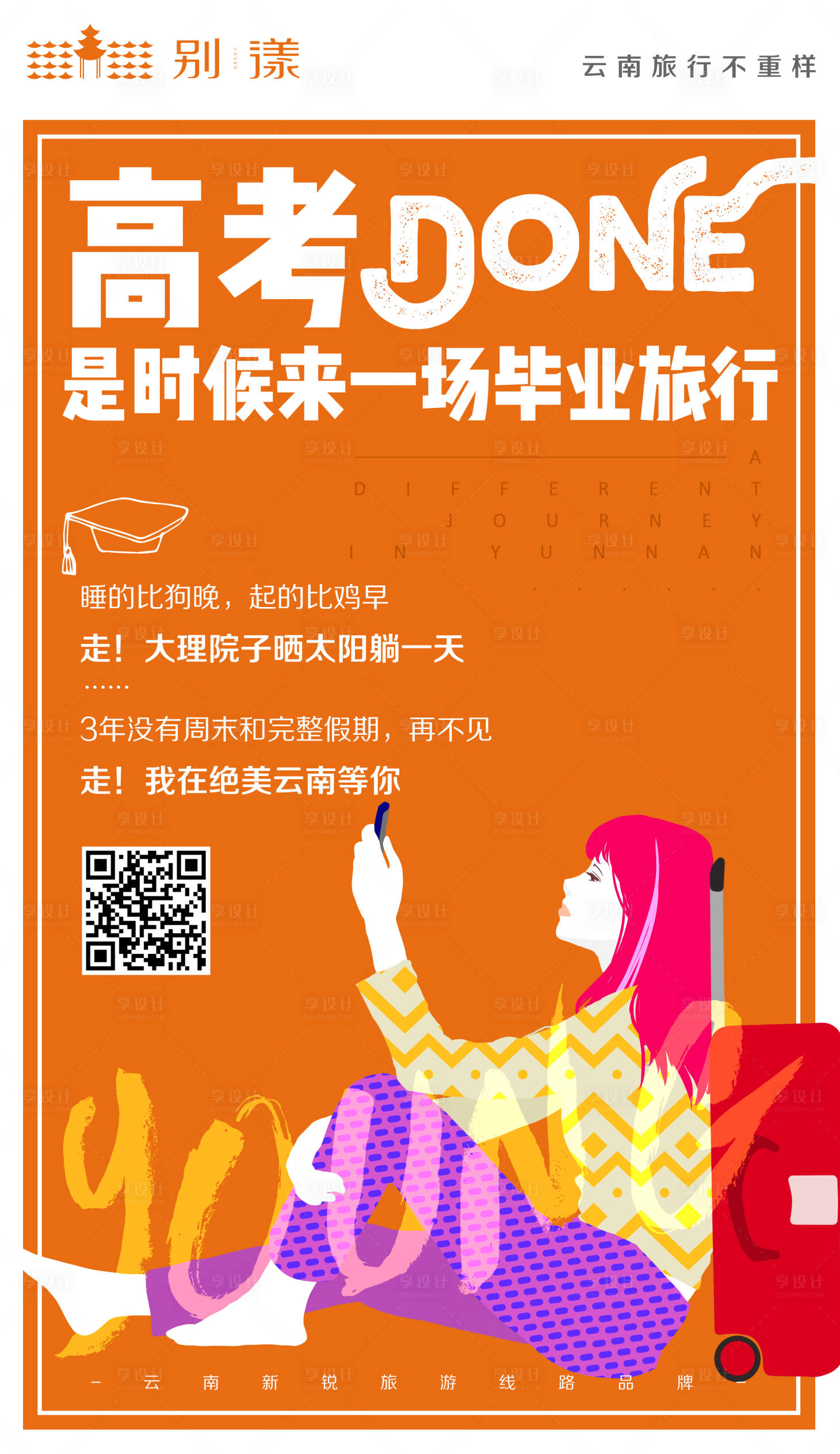 源文件下载【享设计】搜索编号：81040019145469787【高考话题插画移动端海报】