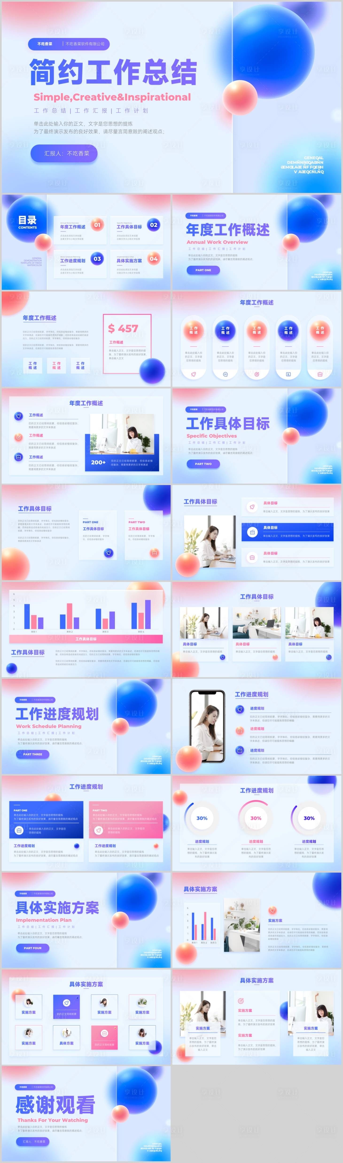 源文件下载【享设计】搜索编号：96010019226473244【简约风年终总结演示模板】