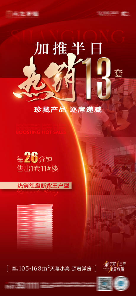 源文件下載【熱銷人氣數據單圖】編號：39820019129734961