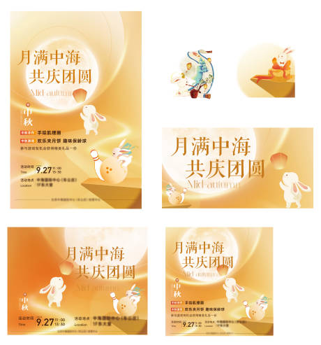 源文件下载【享设计】搜索编号：68500019505484778【中秋节活动物料】