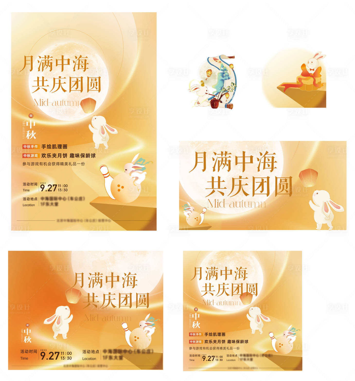 源文件下载【享设计】搜索编号：68500019505484778【中秋节活动物料】