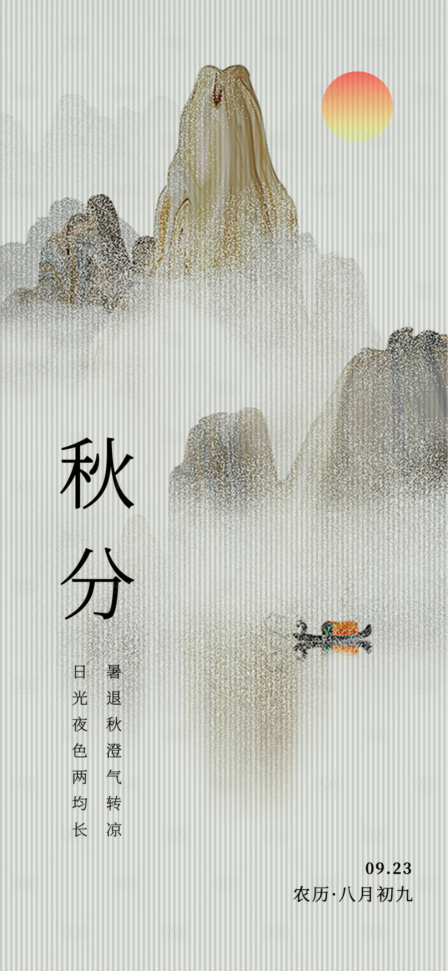 源文件下载【享设计】搜索编号：32460019322296009【秋分节气海报】