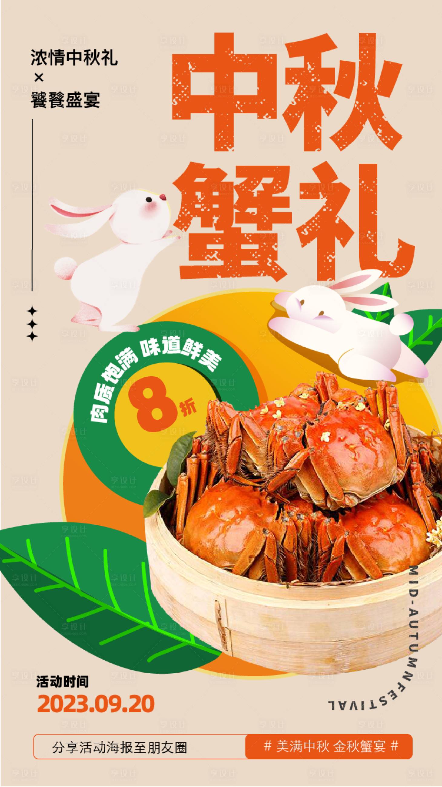源文件下载【中秋节螃蟹促销活动海报】编号：81360019096782741